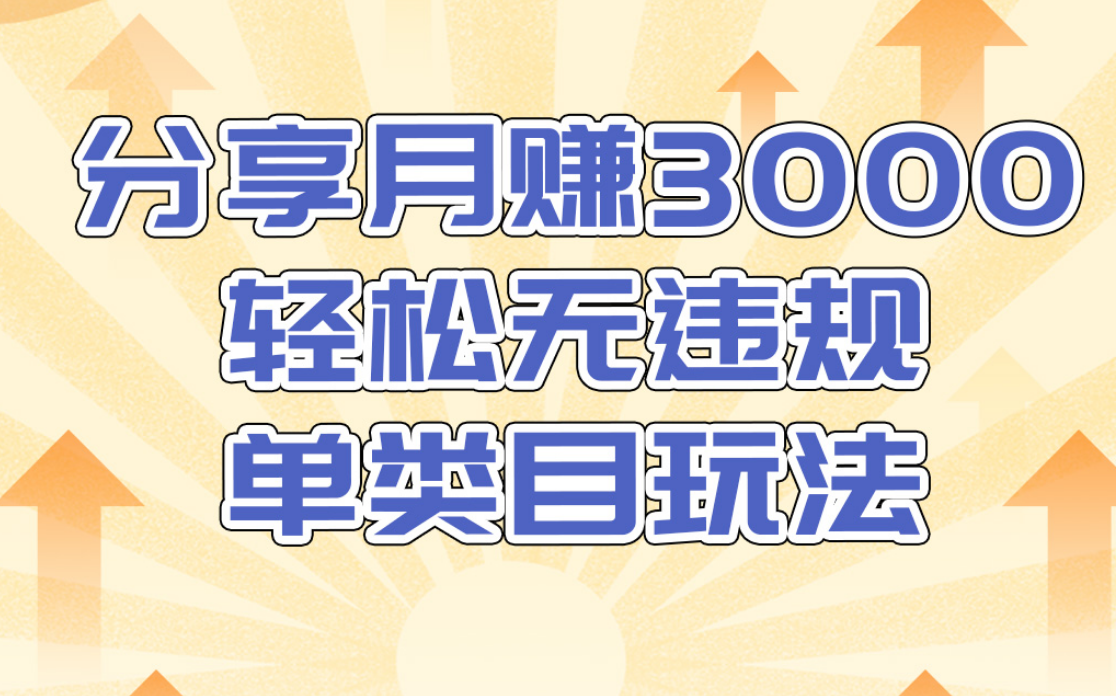 淘宝无货源店群无违规单类目玩法，轻松月赚300（视频教程）售价1380元-逐浪前行
