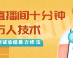抖音最新卡直播间十分钟上万人技术,反复测试总结最终方法(视频+文档)-逐浪前行