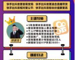 爱豆新媒:2020快手变现实操加强版,快速打造1个赚钱的快手-逐浪前行