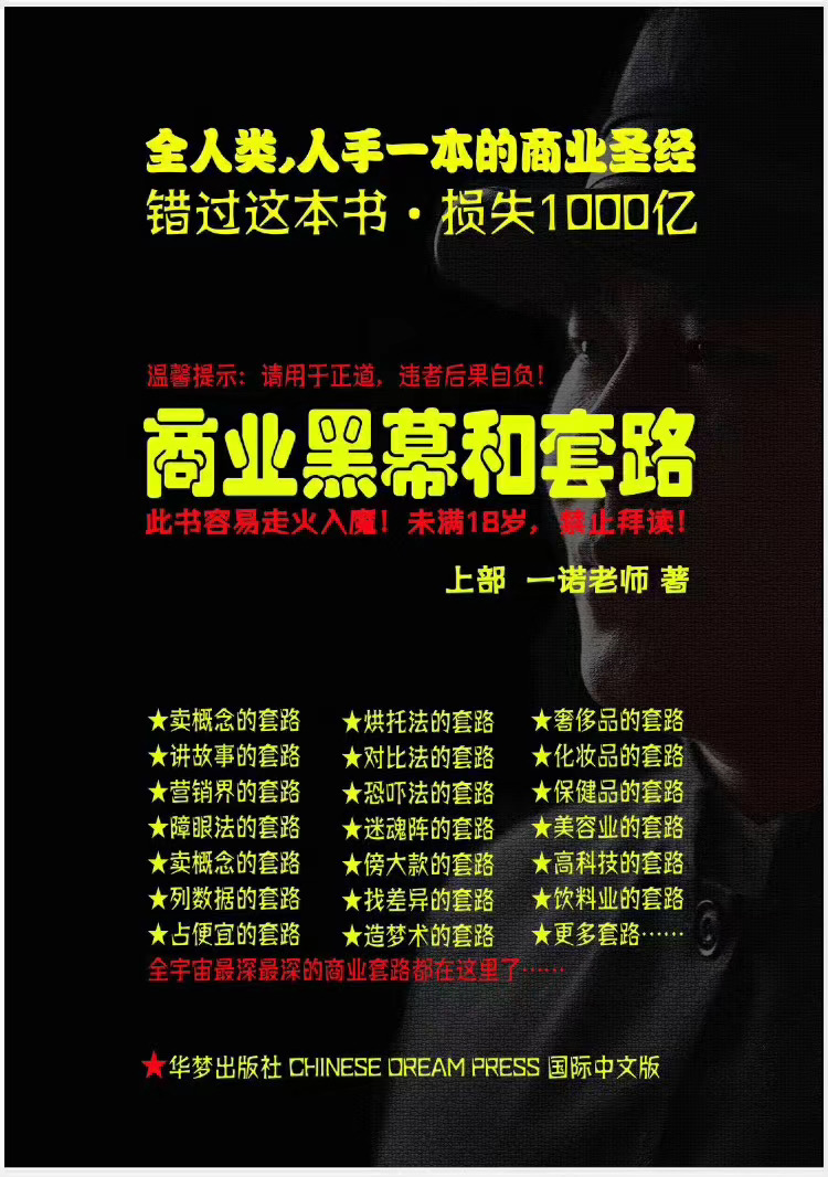 一诺重磅私密课，普通人更需要的实战套路《商业黑幕和套路（上下两册）》（完结）-逐浪前行
