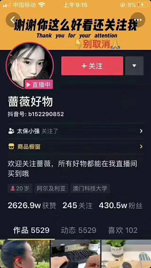 爆抖联盟蔷薇好物连怼100技术，一天连怼上百个视频，单场直播平均带货30万玩法-逐浪前行