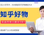 每天花2小时写作,知乎好物也能兼职赚大钱,实战月收入超过3W+-逐浪前行