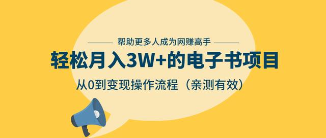狂赚计划：轻松月入3W+的电子书项目，从0到变现操作流程，亲测有效-逐浪前行