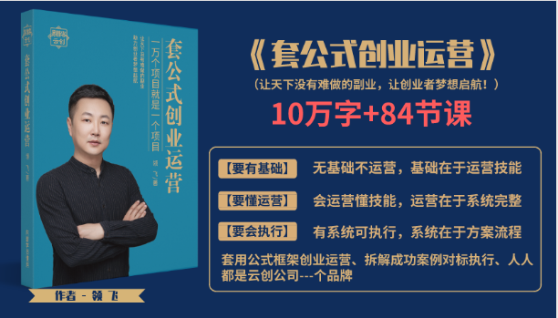 套公式创业运，捅破互联网创业收入窗户纸，让天下没有难做的副业-逐浪前行