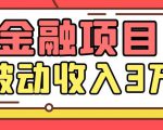 Yl老师最新金融项目,一部手机即可操作,每天只需一小时,轻松做到被动收入3万-逐浪前行