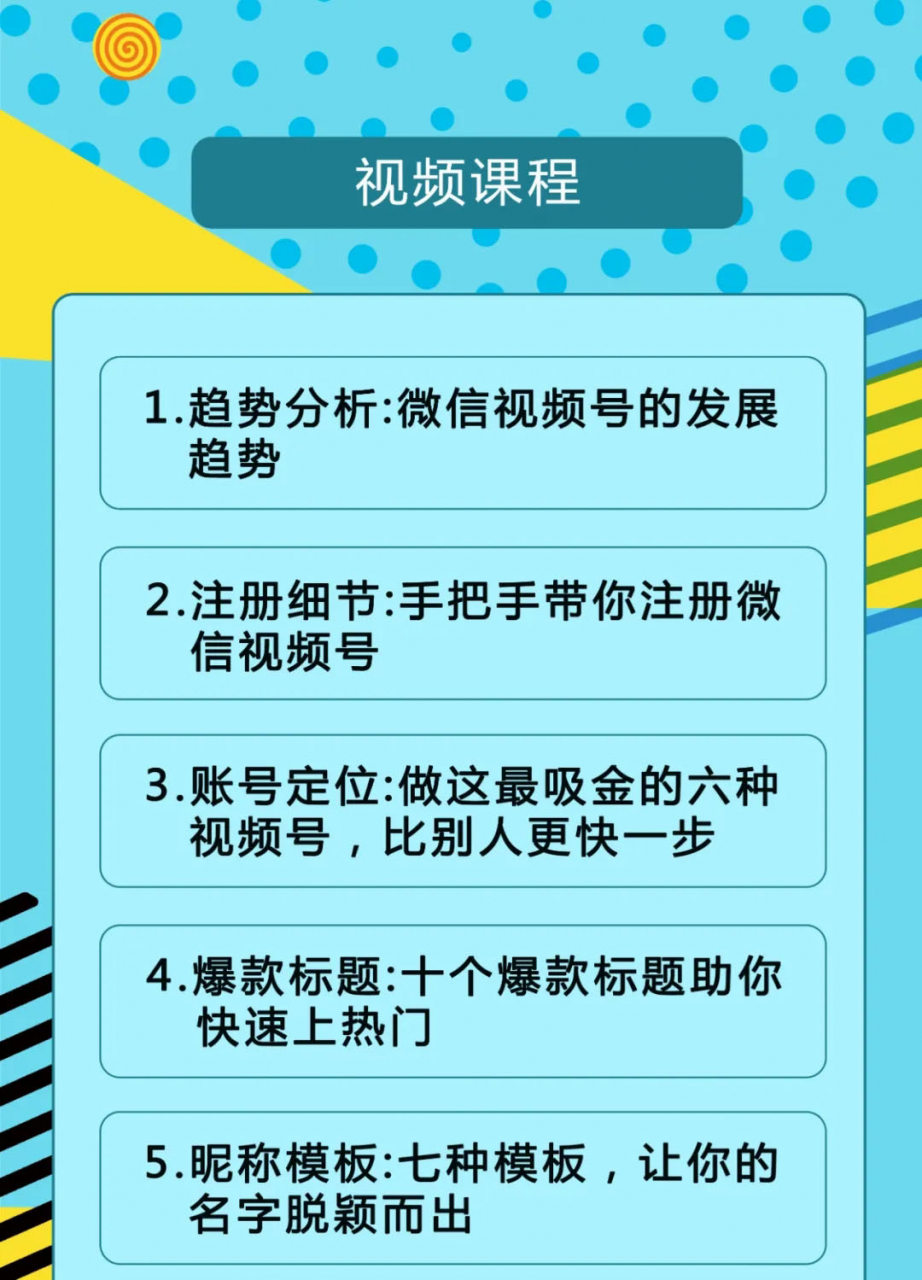 视频号运营实战课2.0，目前市面上最新最全玩法，快速吸粉吸金（10节视频）-逐浪前行