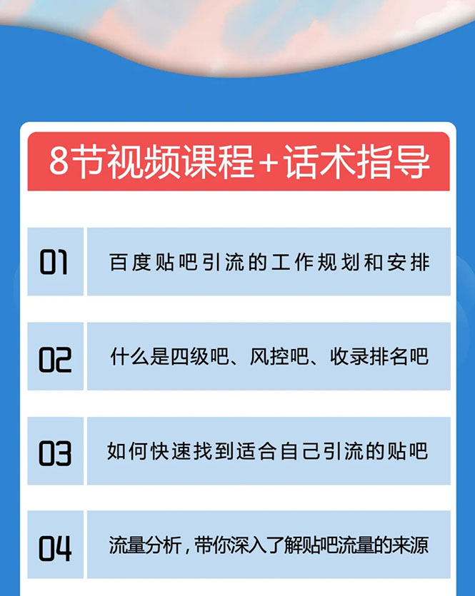 百度贴吧霸屏引流实战课2.0，带你玩转流量热门聚集地-逐浪前行