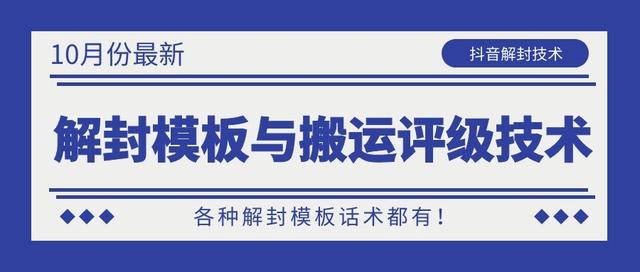 10月份最新抖音解封模板与搬运评级技术！各种解封模板话术都有！-逐浪前行