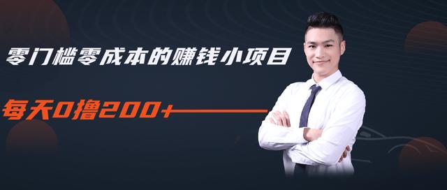 柚子教你零门槛零成本的赚钱项目，简单操作即可每天0撸200+-逐浪前行