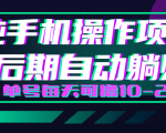 轻松撸钱小项目,每天只需动动手,即可轻松赚钱单号每天可撸10-20+-逐浪前行