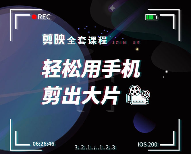 剪映剪辑技巧，轻松用手机剪出大片，多学一门技能，涨粉赚钱两不误-逐浪前行