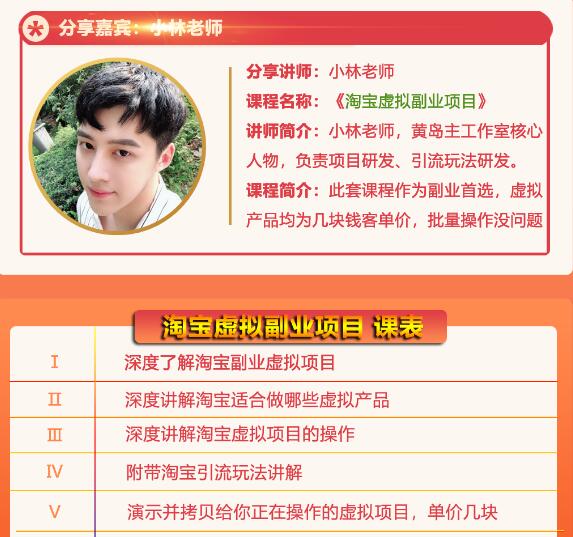 黄岛主淘宝虚拟副业项目，几块钱客单价，批量操作日赚300+没问题-逐浪前行