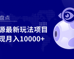 影视资源最新玩法项目,操作简单稳定轻松实现月入10000+-逐浪前行