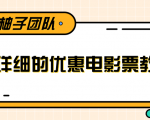 最详细的电影票优惠券赚钱教程，简单操作日均收入200+-逐浪前行