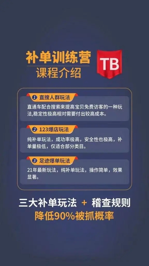 数据蛇淘宝2021最新三大补单玩法+稽查规则，降低90%被抓概率-逐浪前行