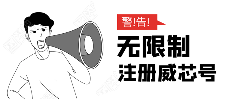 无需辅助，单人每个月无限制注册V芯号的方法（实操方法）-逐浪前行