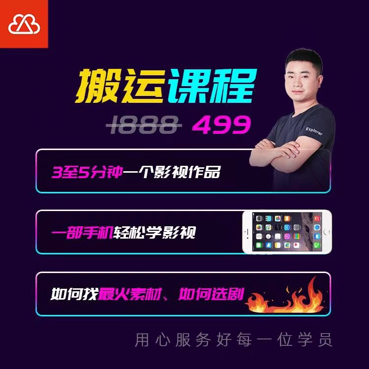 抖音搬运课程，3至5分钟一个影视作品，一部手机轻松学影视-逐浪前行