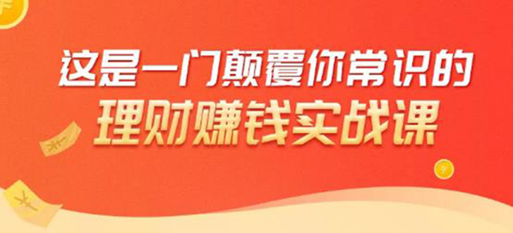 理财赚钱：50个低风险理财大全，抓住2021暴富机遇，理出一套学区房-逐浪前行