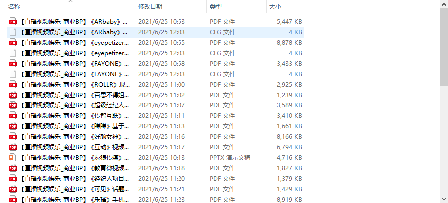 个人整理收集的几十份直播视频娱乐商业计划书-逐浪前行