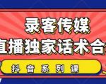 抖音直播话术合集,最新:暖场、互动、带货话术合集,干货满满建议收藏-逐浪前行