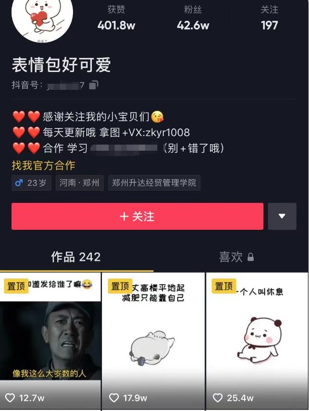 日入300+的抖音表情包项目，0投资0风险，适合新手操作-逐浪前行