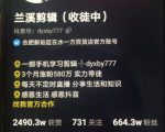 兰溪抖音混剪：一部手机学习剪辑，3个月涨粉580万-逐浪前行