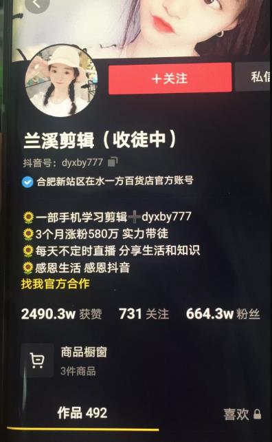 兰溪抖音混剪：一部手机学习剪辑，3个月涨粉580万-逐浪前行