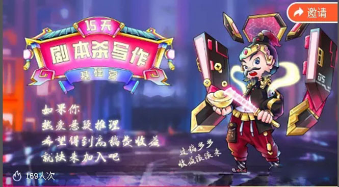 15天剧本杀写作基础营：让学员们快速掌握剧本杀写作的技巧与收益-逐浪前行