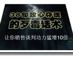 陈增金:38句攻心夺魂的歹毒话术,让你销售谈判功力猛增10倍-逐浪前行