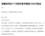从开始到盈利一步一步拆解如何在7个月把抖音号粉丝做到1000万-逐浪前行