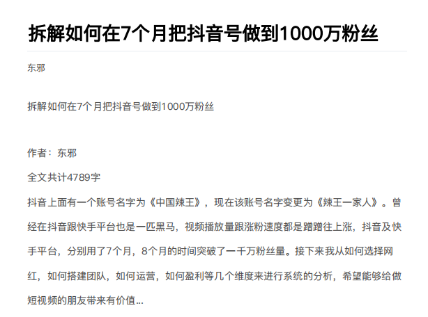 从开始到盈利一步一步拆解如何在7个月把抖音号粉丝做到1000万-逐浪前行