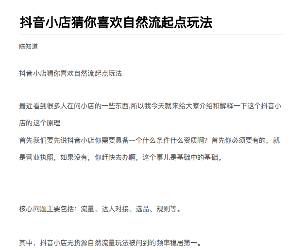 抖店最新玩法：抖音小店猜你喜欢自然流量爆单实操细节-逐浪前行