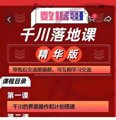 千川落地课精华版：服饰鞋帽箱包，美妆教育茶，珠宝文玩等千川搭建-逐浪前行