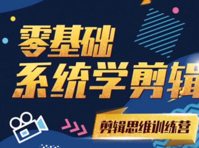 阿浪南门录像厅《2021PR零基础系统学剪辑思维训练营》附素材-逐浪前行