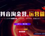 蟹老板：抖音淘金营，人人必学的变现方法，短视频搞钱如此简单-逐浪前行