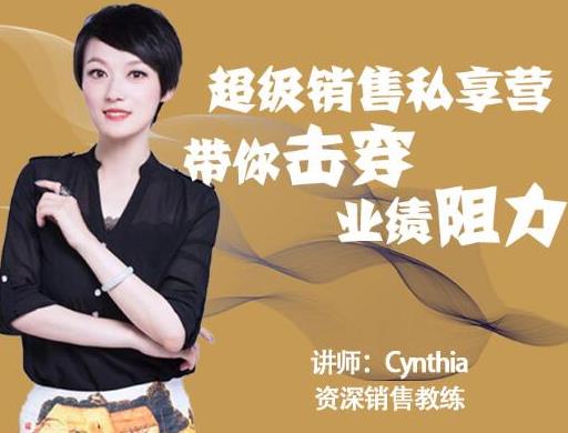 有料识堂·超级销售私享课，解密顶级销售的套路打法助你升级销冠-逐浪前行