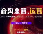 蟹老板抖音淘金营运营篇,短视频搞钱如此简单价值599元-逐浪前行