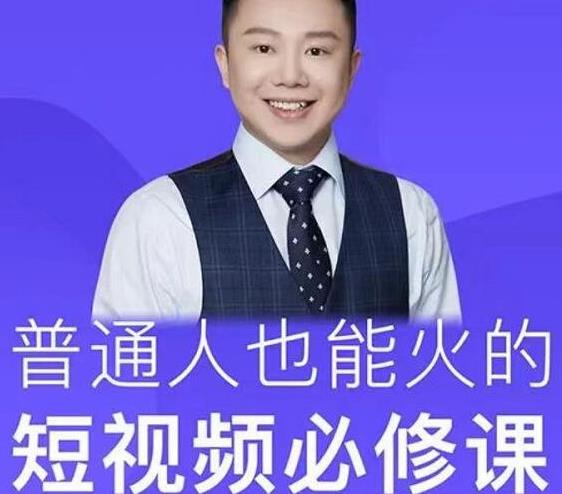 网红厂长·普通人也能火的短视频必修课，手把手带你做热门视频-逐浪前行