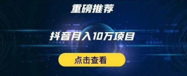星哥抖音中视频计划：单号月入3万抖音中视频项目，百分百的风口项目-逐浪前行