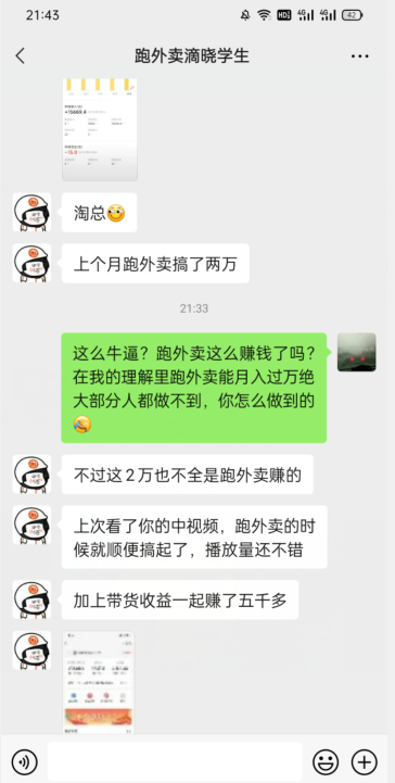 会员成功案例，头顶摄像头跑外卖顺带做短视频，上月收入2W+-逐浪前行