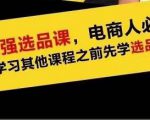 蓝海高利润选品课：你只要能选好一个品，就意味着一年轻松几百万的利润-逐浪前行