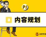 当猩学堂·内容规划训练营，如何做好你长期的系列选题规划|内容规划系列课程-逐浪前行