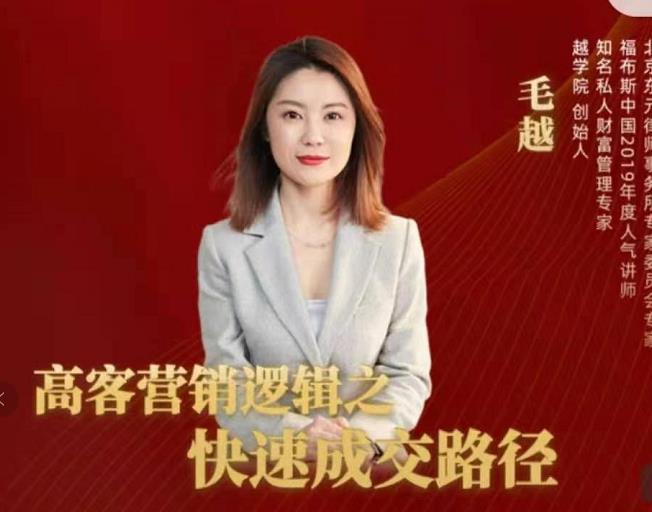 高客销营‬逻辑之快成速‬路交‬径，高客营销必备宝典【视频课程】-逐浪前行