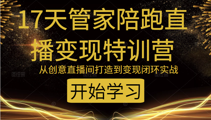 教你打造爆品带货直播间，如何用用百元搭建千人直播间，增加自然成交-逐浪前行