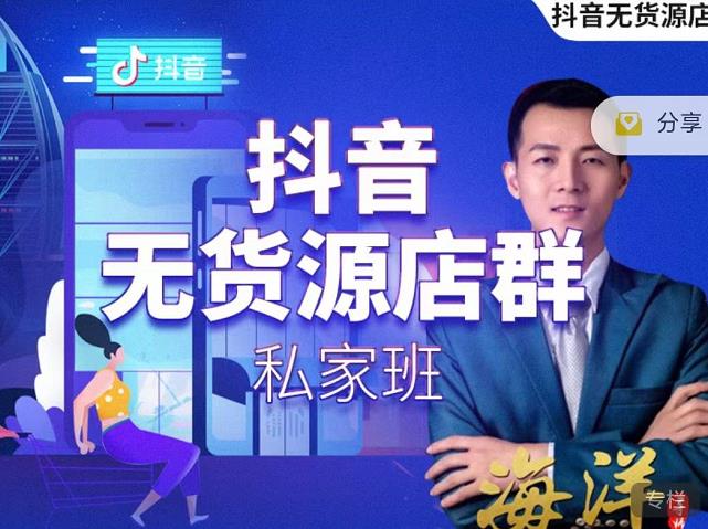叮咚有课:抖音无货源店群私家班，可能这是电商行业最后一次的上车机会-逐浪前行