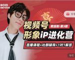 喜脉iP进化营第3-4期：视觉竟争+内容克争+社交竟争，三大竟争视角带你打造超级iP-逐浪前行
