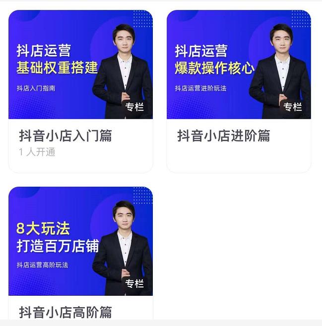 湛北·抖音小店入门进阶高阶合集，八大玩法打造百万店铺-逐浪前行