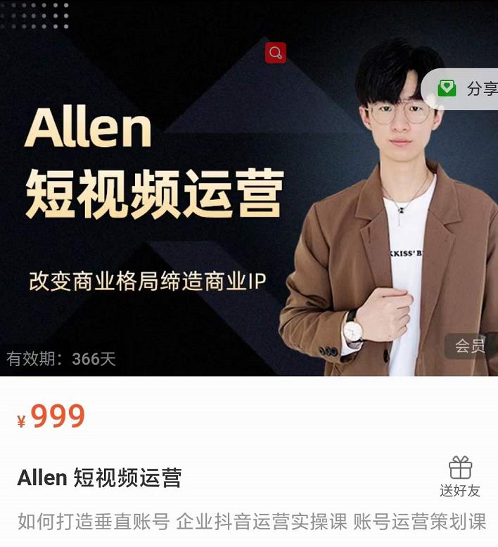 Allen-短视频运营课，如何打造垂直商业IP账号-逐浪前行
