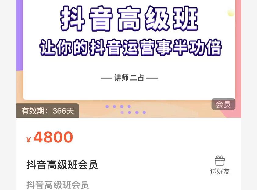 抖音直播间速爆集训班，让你的抖音运营事半功倍 原价4800元-逐浪前行