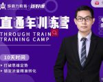 半度老师直通车训练营:打破思维定势,锁定流量精准转化-逐浪前行